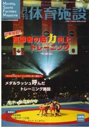 月刊体育施設 3月号 (発売日2005年02月25日) 表紙