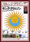 ストレンジデイズ 3月号 (発売日2004年01月20日) 表紙