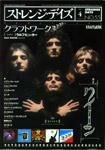 ストレンジデイズ 4月号 (発売日2004年02月20日) 表紙