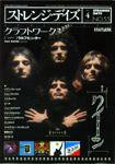 ストレンジデイズ 4月号 (発売日2004年02月20日) 表紙