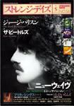 ストレンジデイズ 5月号 (発売日2004年03月20日) 表紙