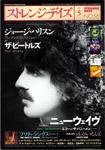 ストレンジデイズ 5月号 (発売日2004年03月20日) 表紙