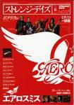ストレンジデイズ 6月号 (発売日2004年04月20日) 表紙