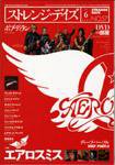 ストレンジデイズ 6月号 (発売日2004年04月20日) 表紙