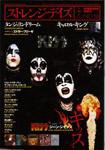 ストレンジデイズ 7月号 (発売日2004年05月20日) 表紙