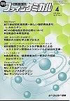 ファインケミカル 2004年4月号 (発売日2004年03月15日) 表紙