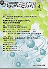 ファインケミカル 2004年4月号 (発売日2004年03月15日) 表紙