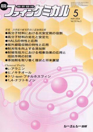 ファインケミカル 2004年5月号 (発売日2004年04月15日) 表紙