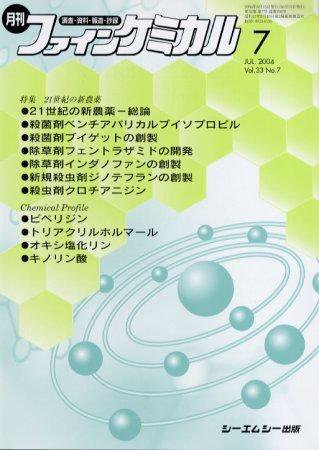 ファインケミカル 2004年7月号 (発売日2004年06月15日) 表紙