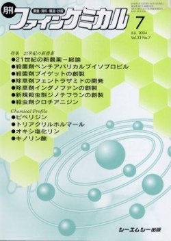 ファインケミカル 雑誌 オファー