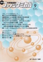 ファインケミカル 2004年9月号 (発売日2004年08月15日) 表紙