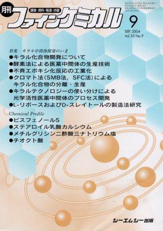 ファインケミカル 2004年9月号 (発売日2004年08月15日) 表紙