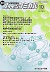ファインケミカル 2004年10月号 (発売日2004年09月15日) 表紙