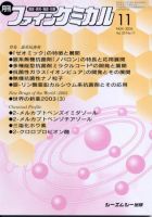 ファインケミカル 2004年11月号 (発売日2004年10月15日) 表紙