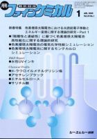 ファインケミカル 2005年1月号 (発売日2004年12月15日) 表紙