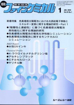 ファインケミカル 2005年1月号 (発売日2004年12月15日) 表紙