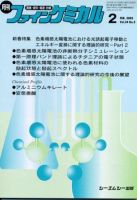 ファインケミカル 2005年2月号 (発売日2005年01月15日) 表紙
