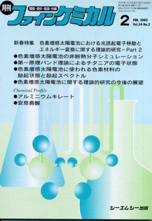 ファインケミカル 2005年2月号 (発売日2005年01月15日) 表紙