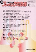 ファインケミカル 2005年3月号 (発売日2005年02月15日) 表紙
