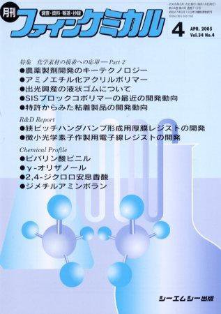 ファインケミカル 年 (発売日2005年03月15日) 表紙