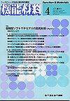 機能材料 2004年4月号 (発売日2004年03月05日) 表紙