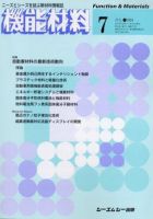機能材料 2004年7月号 (発売日2004年06月05日) 表紙