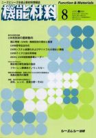 機能材料 2004年8月号 (発売日2004年07月05日) 表紙