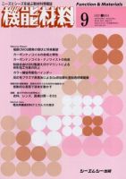 機能材料 2004年9月号 (発売日2004年08月05日) 表紙