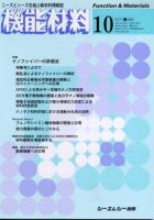 機能材料 2004年10月号 (発売日2004年09月05日) 表紙