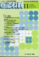 機能材料 2004年11月号 (発売日2004年10月05日) 表紙