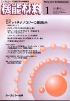 機能材料 2005年1月号 (発売日2004年12月05日) 表紙