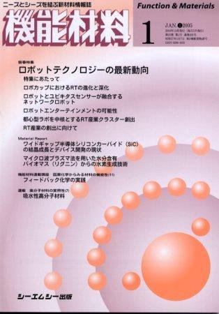 機能材料 2005年1月号 (発売日2004年12月05日) 表紙