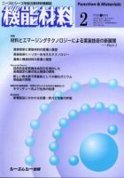 機能材料 2005年2月号 (発売日2005年01月05日) 表紙