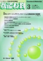 機能材料 2005年3月号 (発売日2005年02月05日) 表紙
