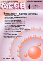 機能材料 2005年4月号 (発売日2005年03月05日) 表紙