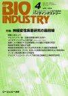 BIOINDUSTRY（バイオインダストリー） 2004年4月号 (発売日2004年03月12日) 表紙