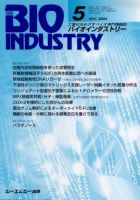 BIOINDUSTRY（バイオインダストリー） 2004年5月号 表紙