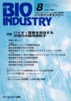 BIOINDUSTRY（バイオインダストリー） 2004年8月号 表紙