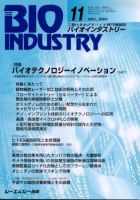 BIOINDUSTRY（バイオインダストリー） 2004年11月号 表紙