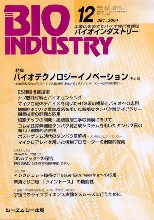 BIOINDUSTRY（バイオインダストリー） 2004年12月号 (発売日2004年11月12日) 表紙