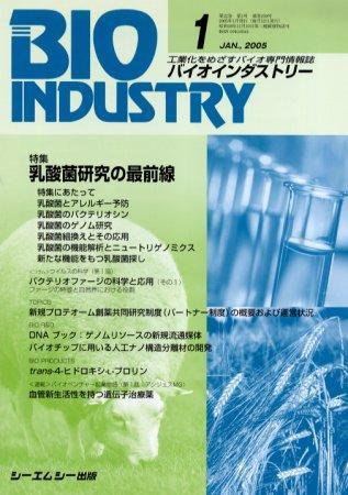 BIOINDUSTRY（バイオインダストリー） 2005年1月号 (発売日2004年12月12日) 表紙