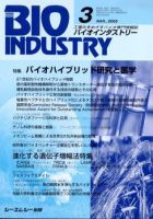 BIOINDUSTRY（バイオインダストリー） 2005年3月号 表紙