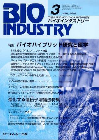 BIOINDUSTRY（バイオインダストリー） 2005年3月号 (発売日2005年02月12日) 表紙