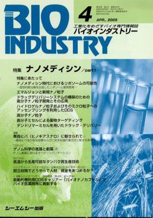 BIOINDUSTRY（バイオインダストリー） 2005年4月号 (発売日2005年03月12日) 表紙