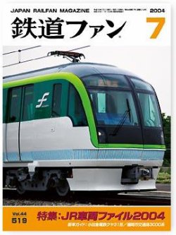 鉄道ファン　1970年〜2023年 約650冊 1970年の月刊『鉄道ファン』｜『鉄道ファン図書館』鉄道ファン