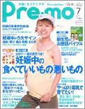 Pre-mo（Baby-mo増刊） 7月号 表紙