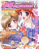 Megami Magazine(メガミマガジン） 2004年06月30日発売号 表紙