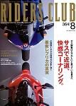 RIDERS CLUB（ライダースクラブ） 8月号 表紙