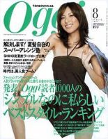 Oggi（オッジ） 8月号 (発売日2004年06月28日) 表紙
