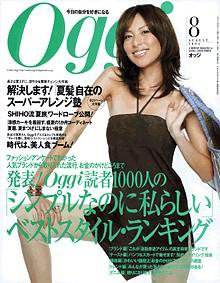 Oggi（オッジ） 8月号 (発売日2004年06月28日) | 雑誌/定期購読の予約